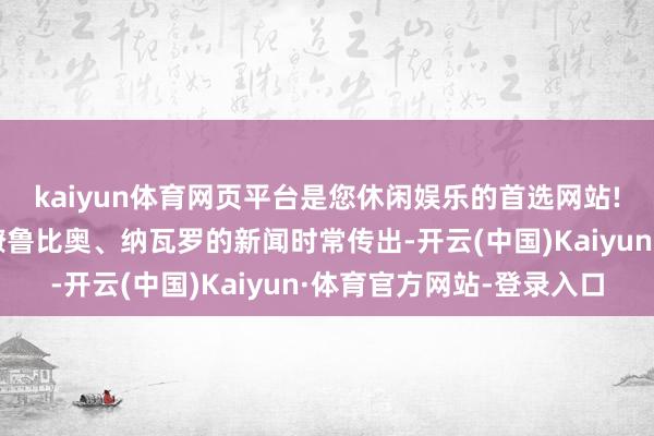 kaiyun体育网页平台是您休闲娱乐的首选网站!马斯克叱咤特朗普幕僚鲁比奥、纳瓦罗的新闻时常传出-开云(中国)Kaiyun·体育官方网站-登录入口